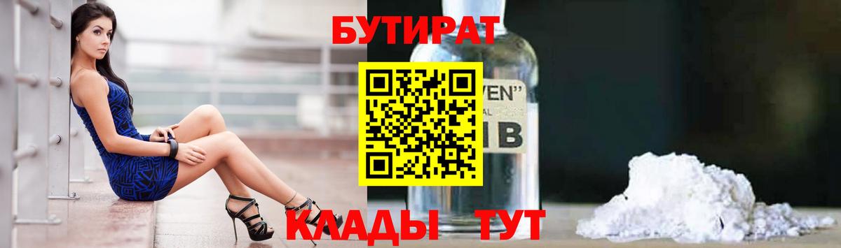 БУТИРАТ жидкий экстази  Вход с VPN  Мегион 