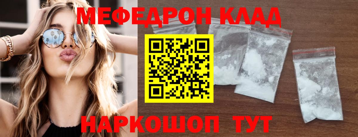 Мефедрон мука Мегион
