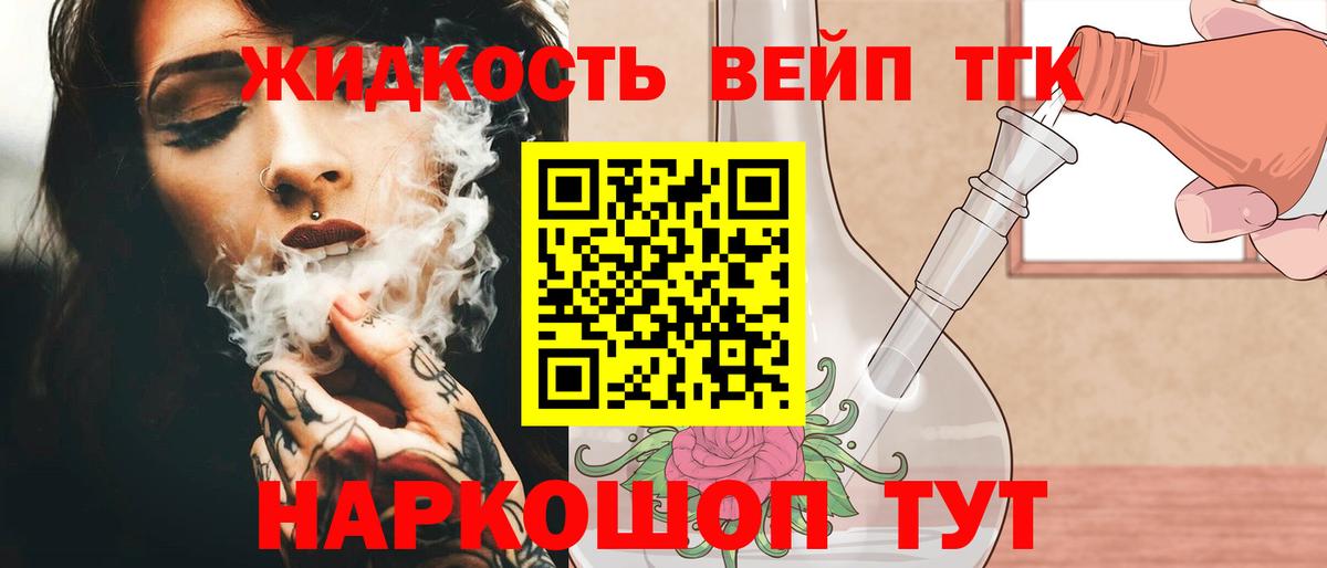 Дистиллят ТГК вейп Мегион